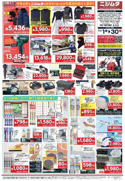 2025年11月1〜30日まで日大・資材コーナーnew-1