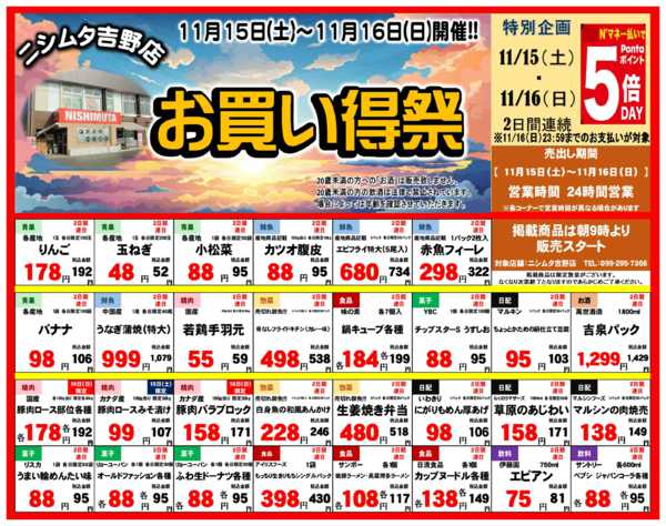 2025年11月15〜16日まで吉野店のみ-1