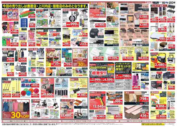 2025年11月15〜20日まで鹿屋・上川内・指宿店のみ-2