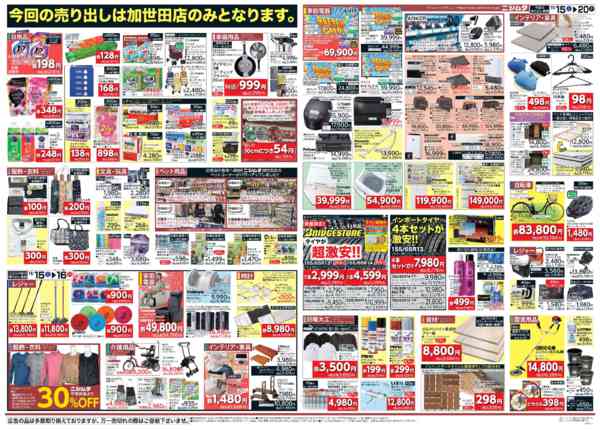 2025年11月15〜20日まで加世田店のみ-2