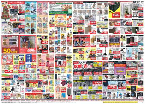 2025年11月21〜27日までホームセンターお買得品-2