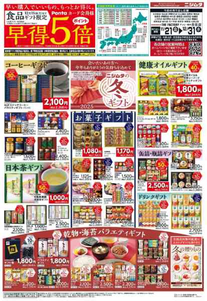 2025年11月21日〜12月31日まで冬ギフト-1