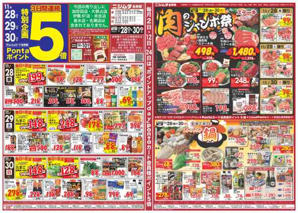 2025年11月28〜30日まで肉のジャンボ祭りnew-1