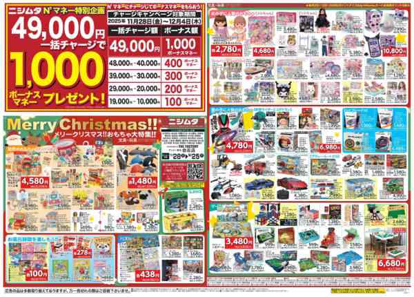 2025年11月28日〜12月25日までクリスマス特集new-1