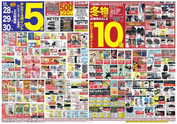 2025年11月28日〜12月4日までホームセンターお買い得品new-1