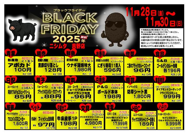 2025年11月28〜30日まで吉野店のみ-1
