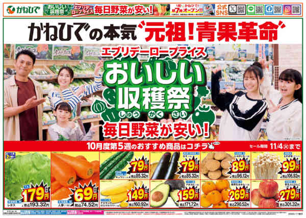 2025年11月1〜4日までおいしい収穫祭new-1