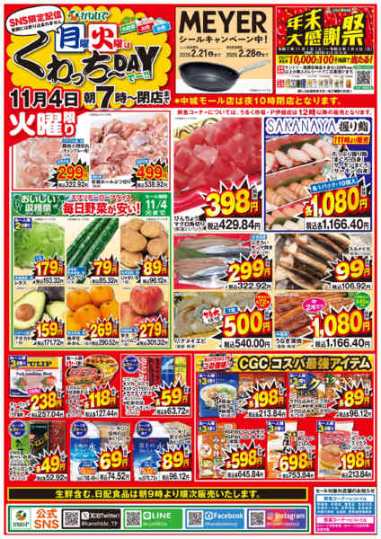 2025年11月4日限りSNS限定　火曜くわっちーDAYnew-1