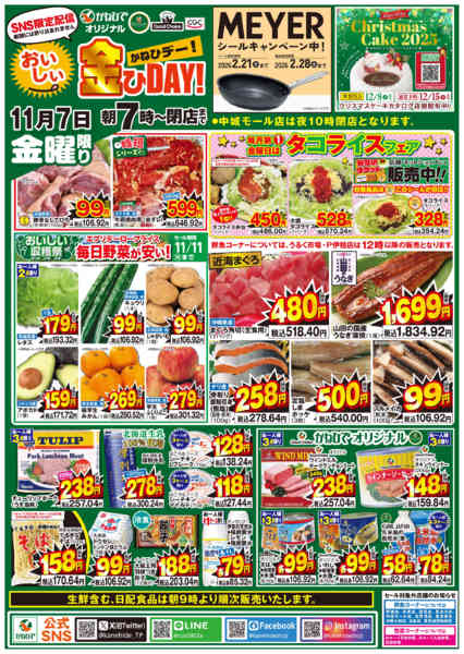 2025年11月7日限りSNS限定　金ひDAYnew-1