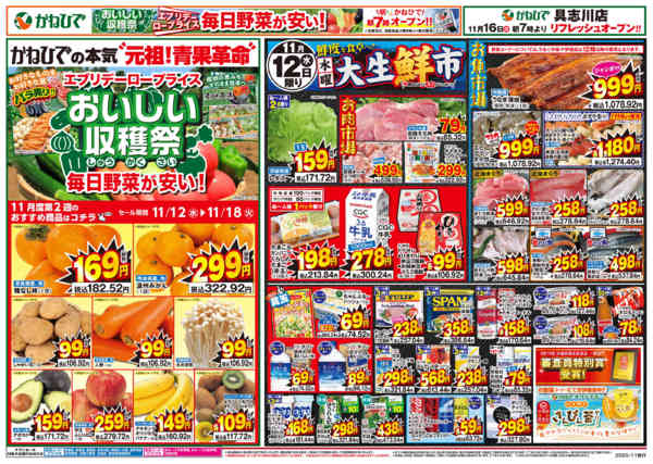 2025年11月12〜18日まで水曜大生鮮祭り-1