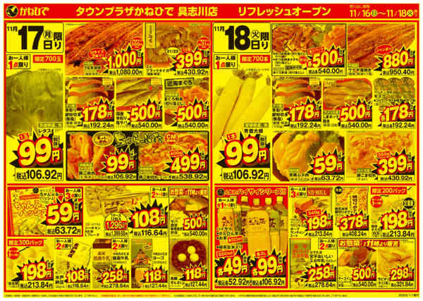 2025年11月16〜18日まで具志川店リフレッシュオープンセールnew-2