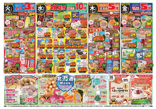 2025年11月1〜7日までnew-1