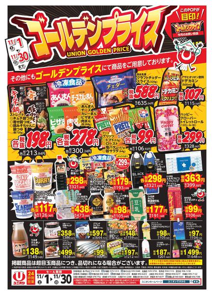 2025年11月1〜30日までnew-1