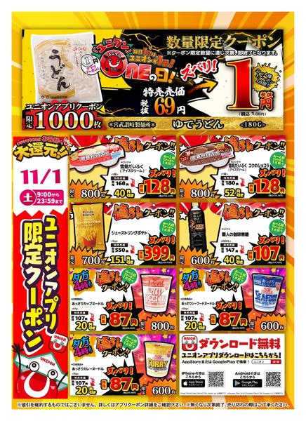 2025年11月1日限りnew-1