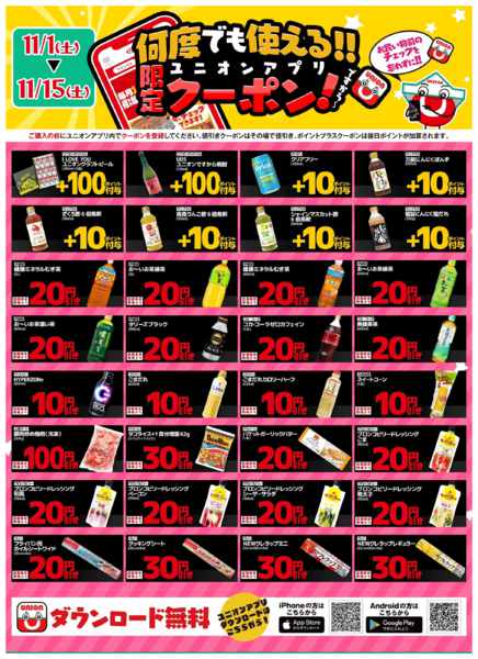 2025年11月1〜15日まで11月何度でも使えるクーポン！new-1