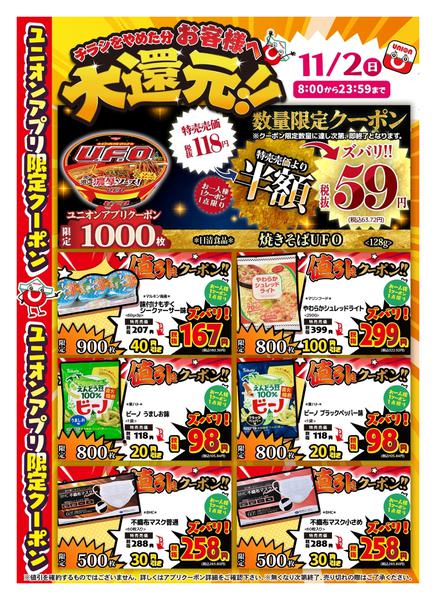 2025年11月2日限りnew-1