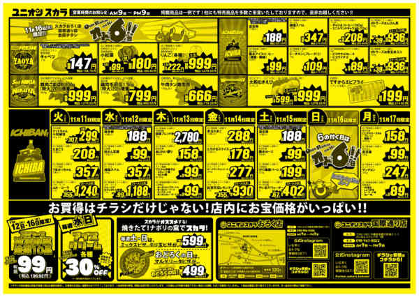 2025年11月11〜17日まで-2