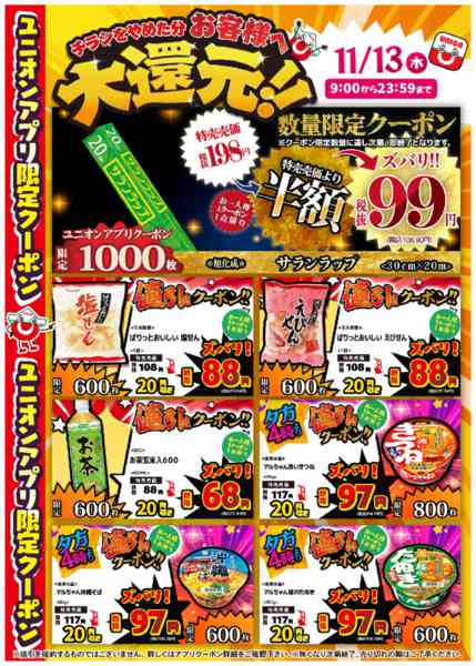 2025年11月13日限りnew-1