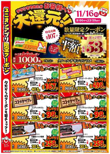 2025年11月16日限りnew-1