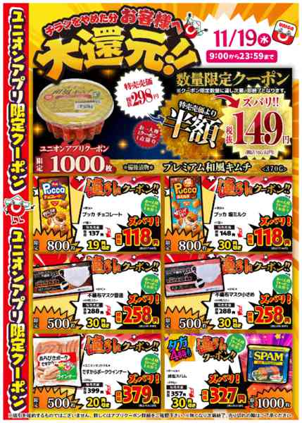 2025年11月19日限りnew-1