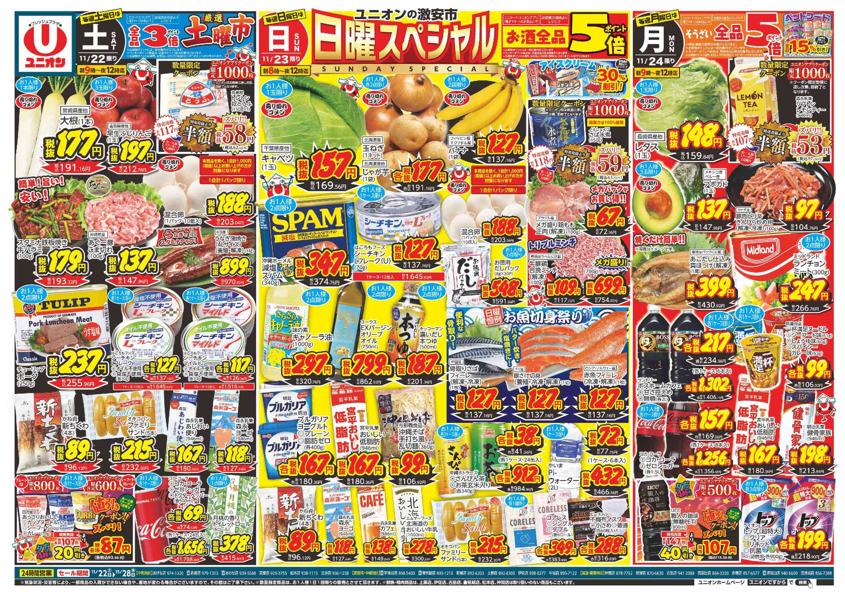ユニオン上原店のチラシ｜最新の特売・セール情報【チラシガイド】
