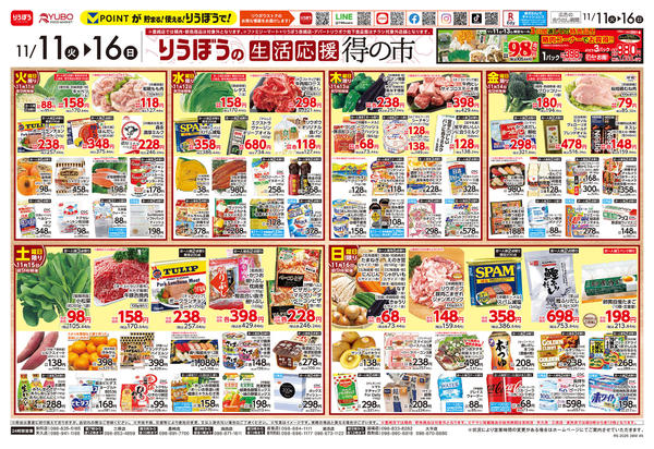 2025年11月11〜16日まで11月11日は食の記念日盛沢山😋🛒-1