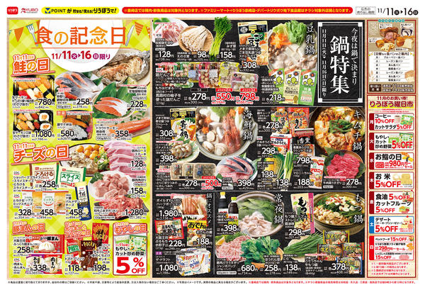 2025年11月11〜16日まで鍋特集！今日の気分は、なに鍋(´▽｀)？-1