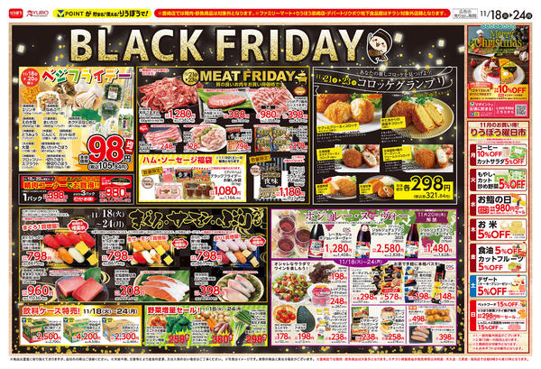 2025年11月18〜24日まで第1弾ブラックフライデー❕お買得が満載❕-1