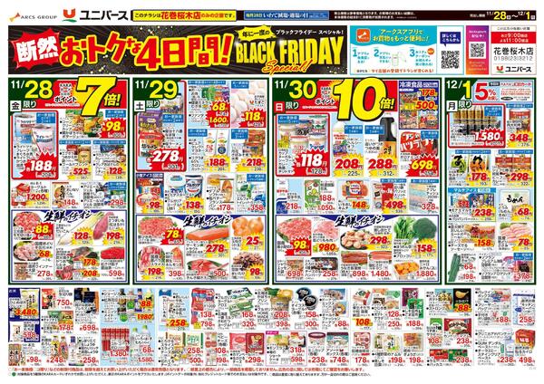 断然おトクな4日間！　BLACK FRIDAY Special-1
