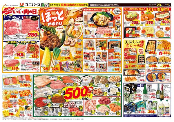 断然おトクな4日間！　BLACK FRIDAY Special-2