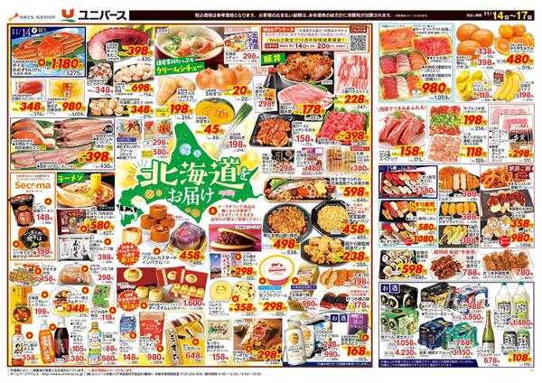 北海道をお届け-1