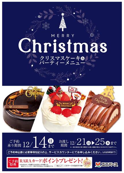 クリスマスケーキ＆パーティーメニュー-1