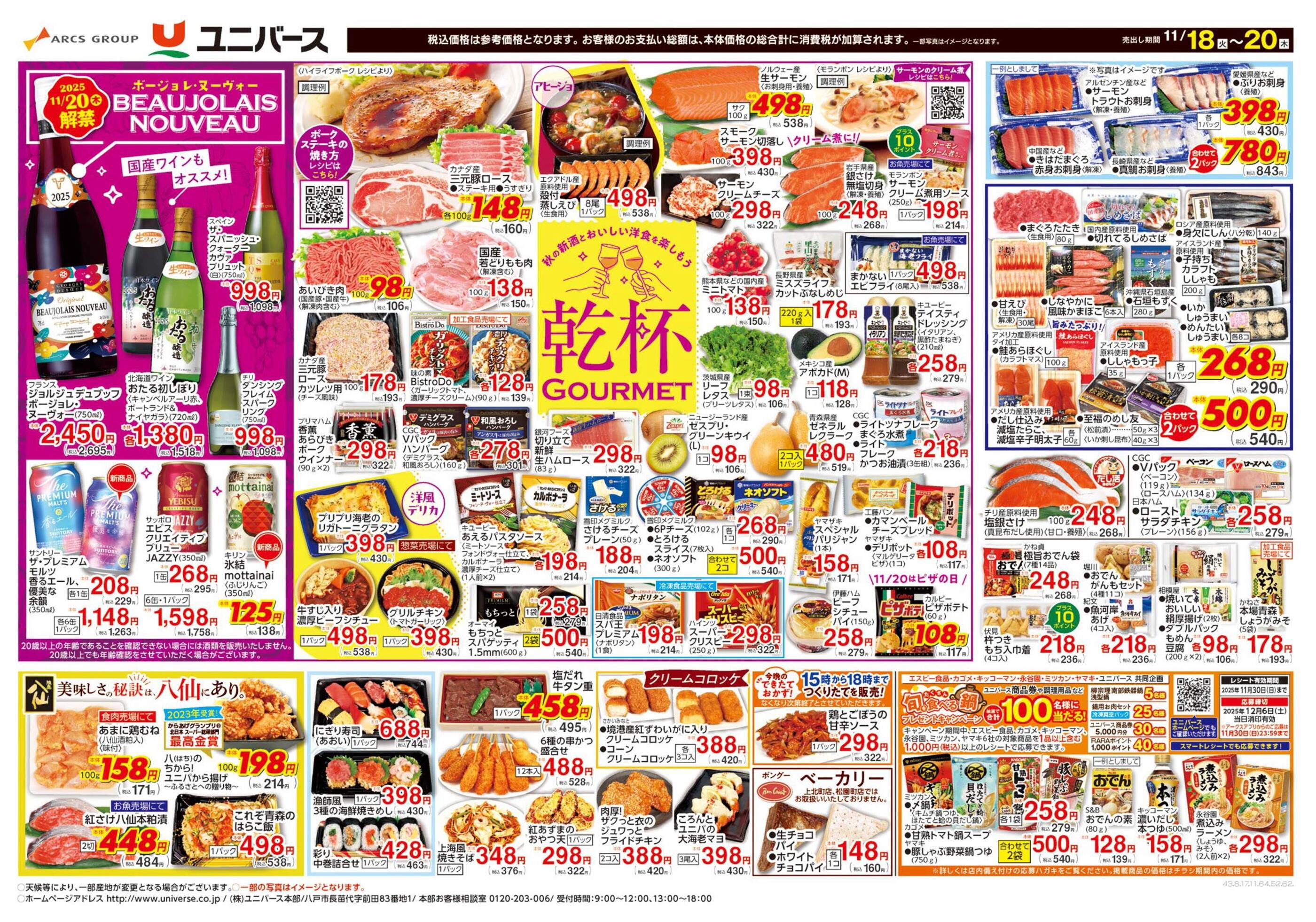 非売品ポスターワノ国全種類 ユニバース十和田西店のチラシ｜最新の特売・セール情報【チラシガイド】