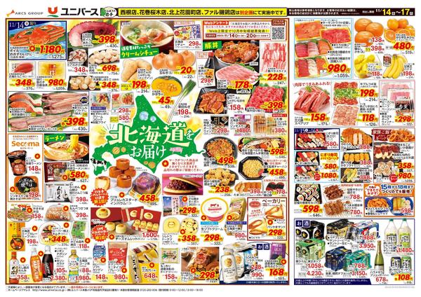 北海道をお届けnew-1