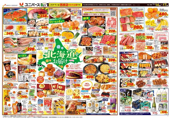 北海道をお届け-2