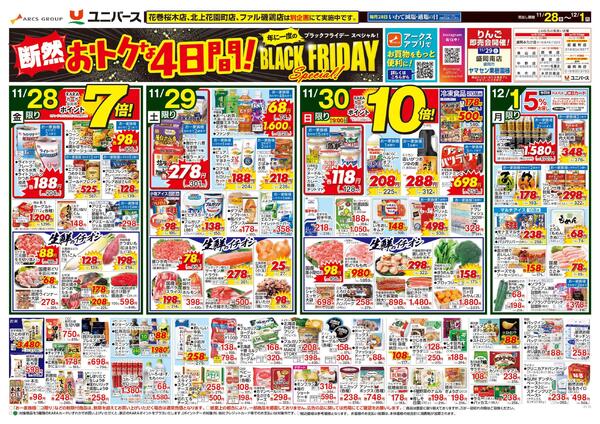 断然おトクな4日間！　BLACK FRIDAY Specialnew-1