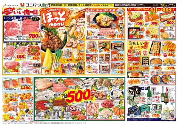 断然おトクな4日間！　BLACK FRIDAY Specialnew-2