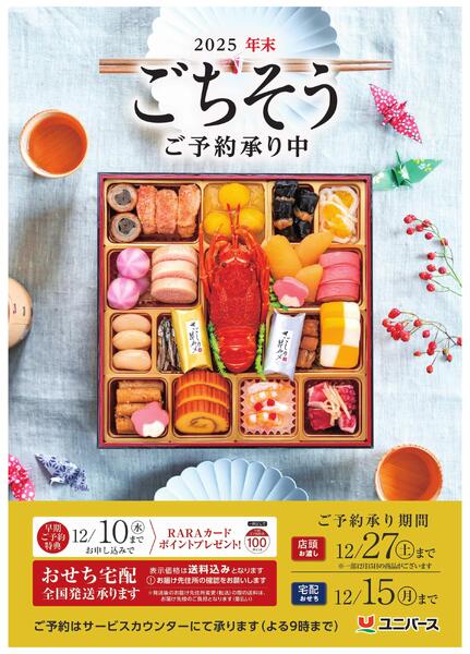 2025年末ごちそう-1