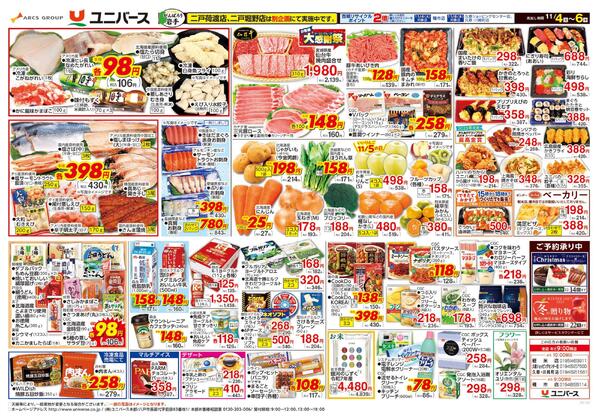 アークスグループお客様大感謝祭-2