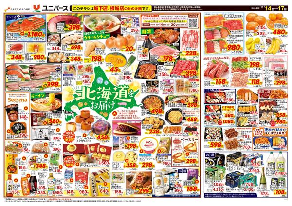 北海道をお届け-1