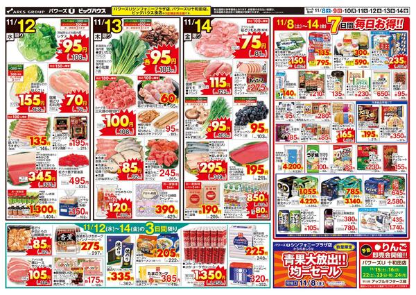 お得な１週間！-2