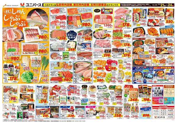 アークスグループお客様大感謝祭-2