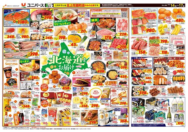 北海道をお届け-2