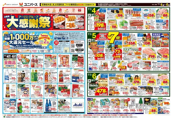 アークスグループお客様大感謝祭new-1