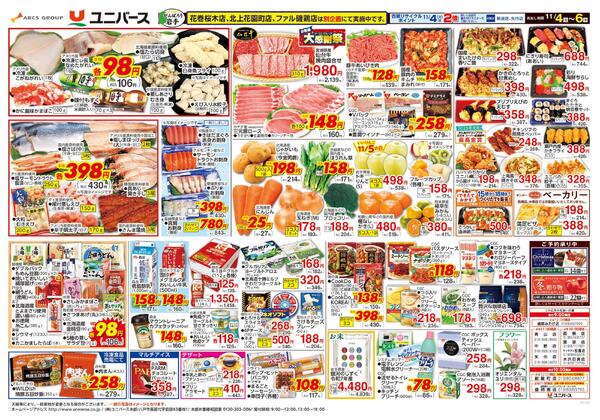 アークスグループお客様大感謝祭new-2