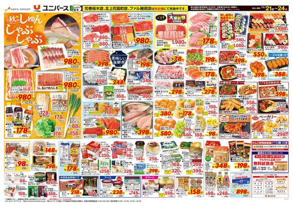 アークスグループお客様大感謝祭-2