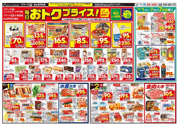 毎日おトクプライス！new-1