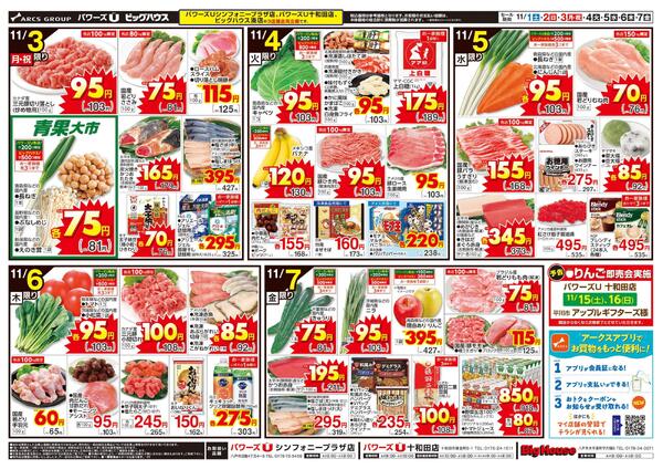 毎日おトクプライス！new-2