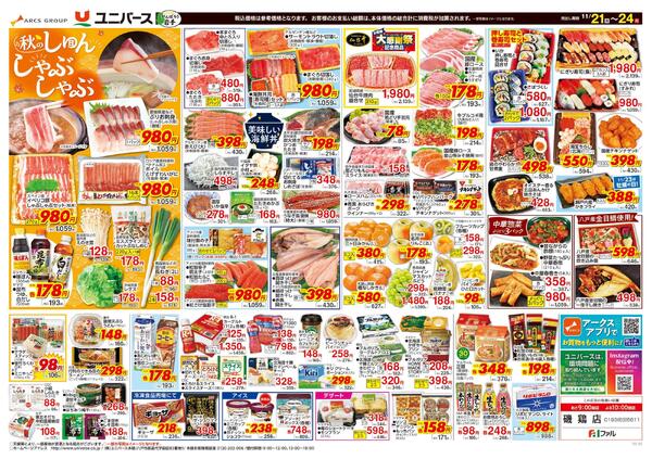 アークスグループお客様大感謝祭-2