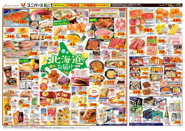 北海道をお届け-1